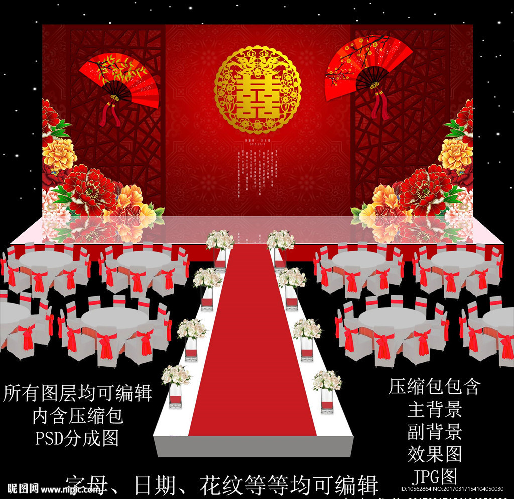 红色婚礼