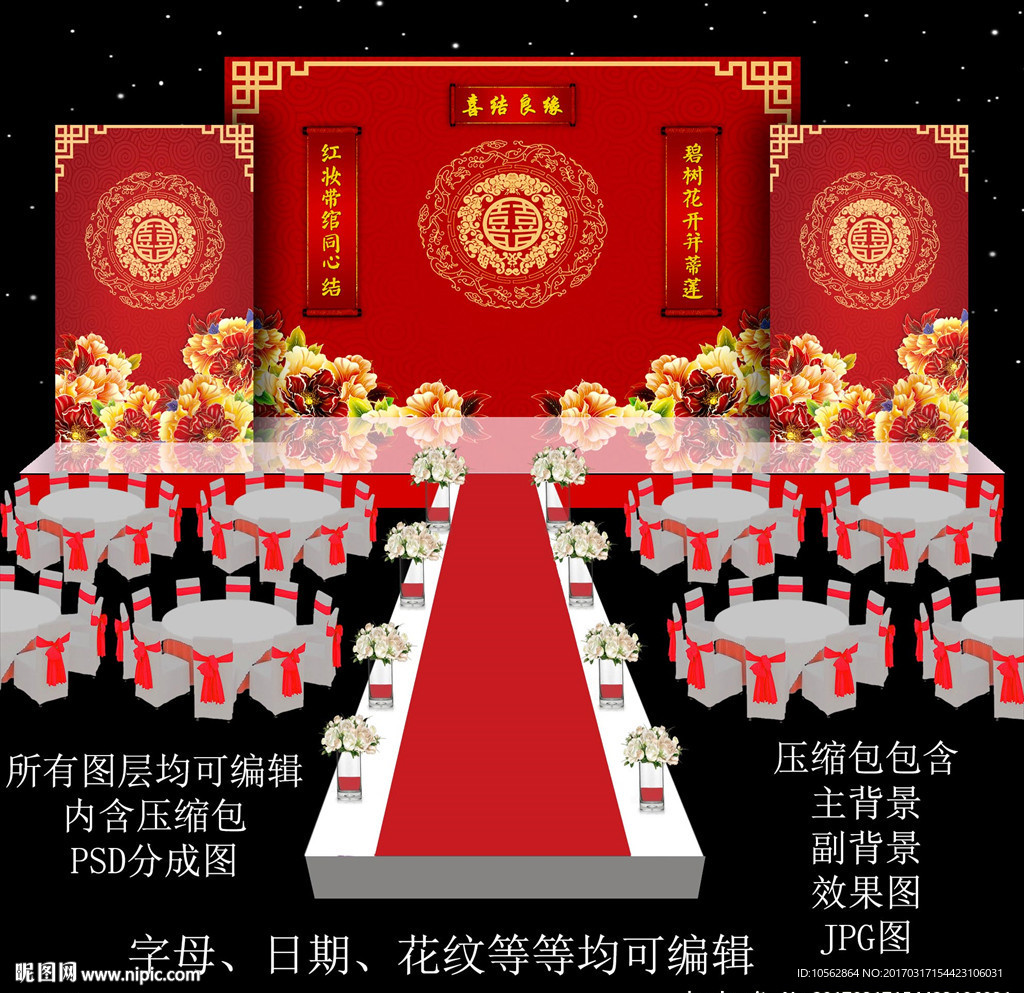红色婚礼