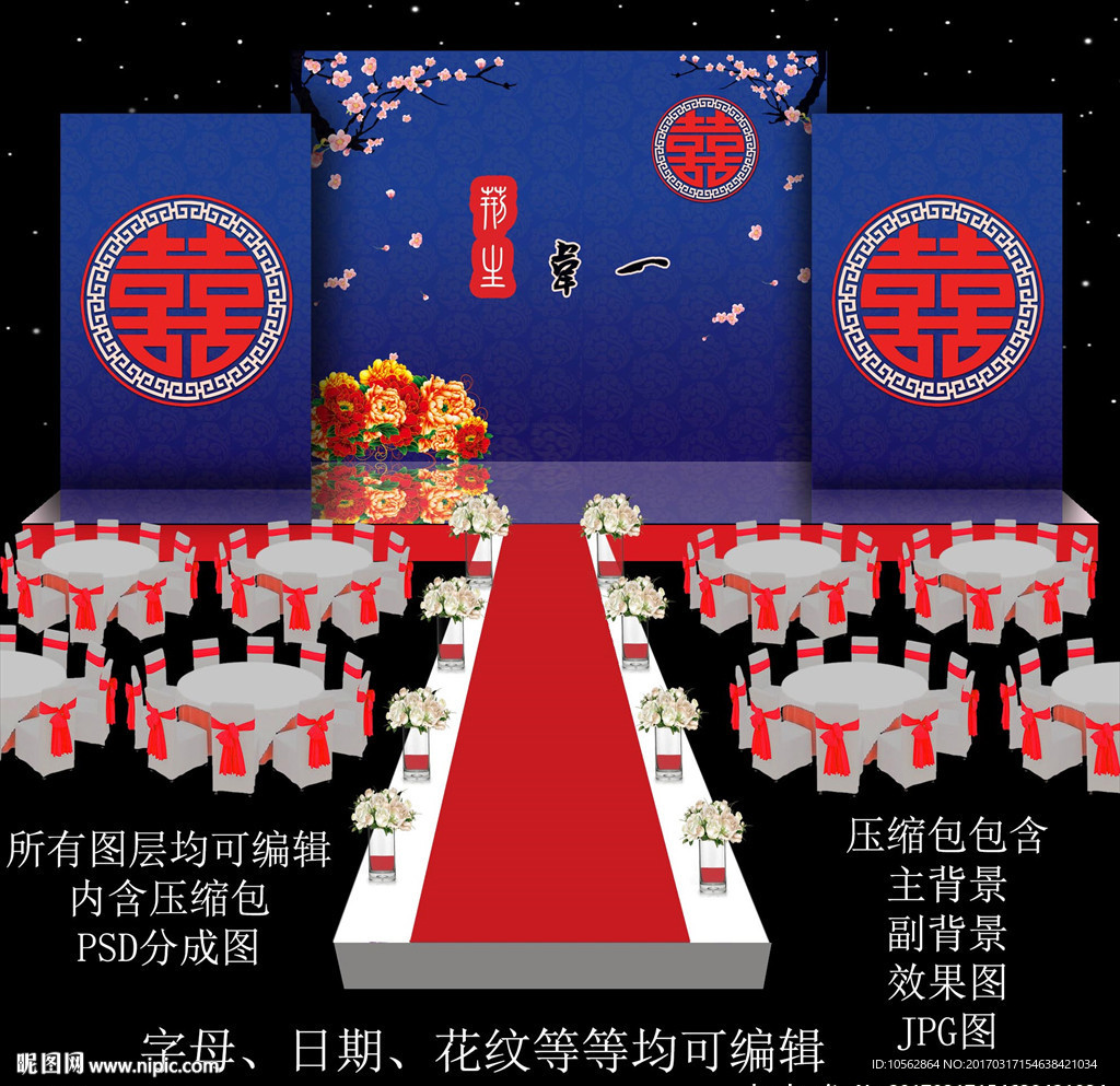 红色婚礼