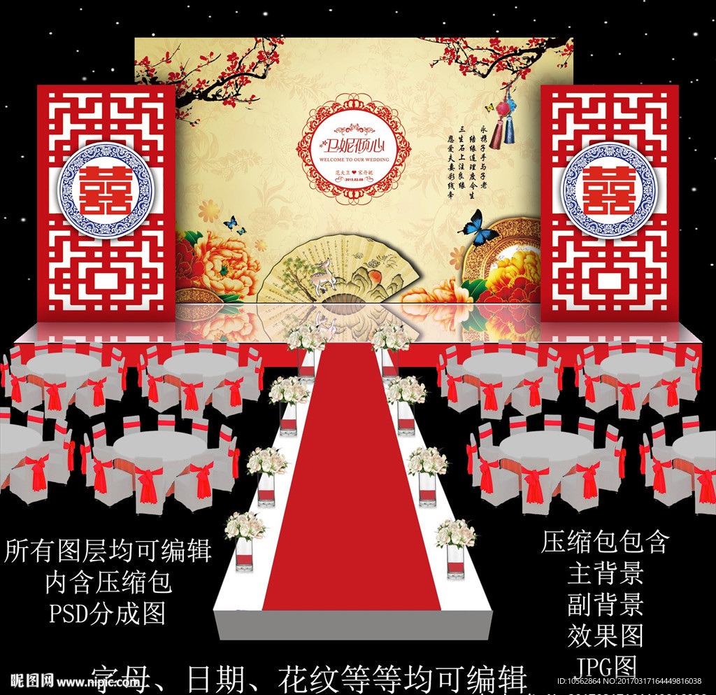 红色婚礼