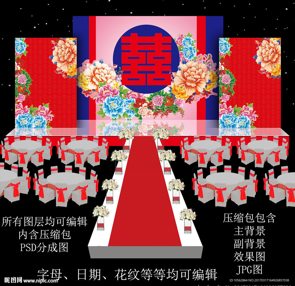 红色婚礼