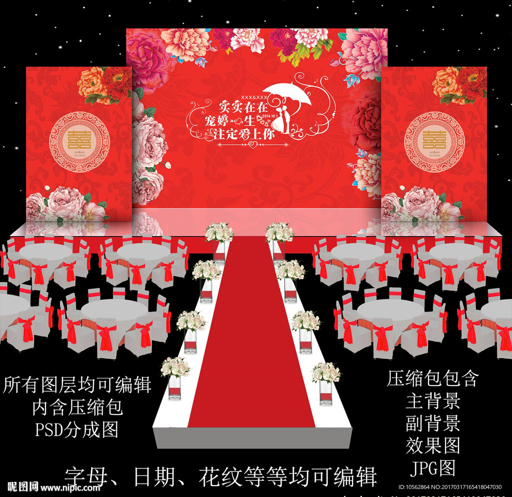 红色婚礼