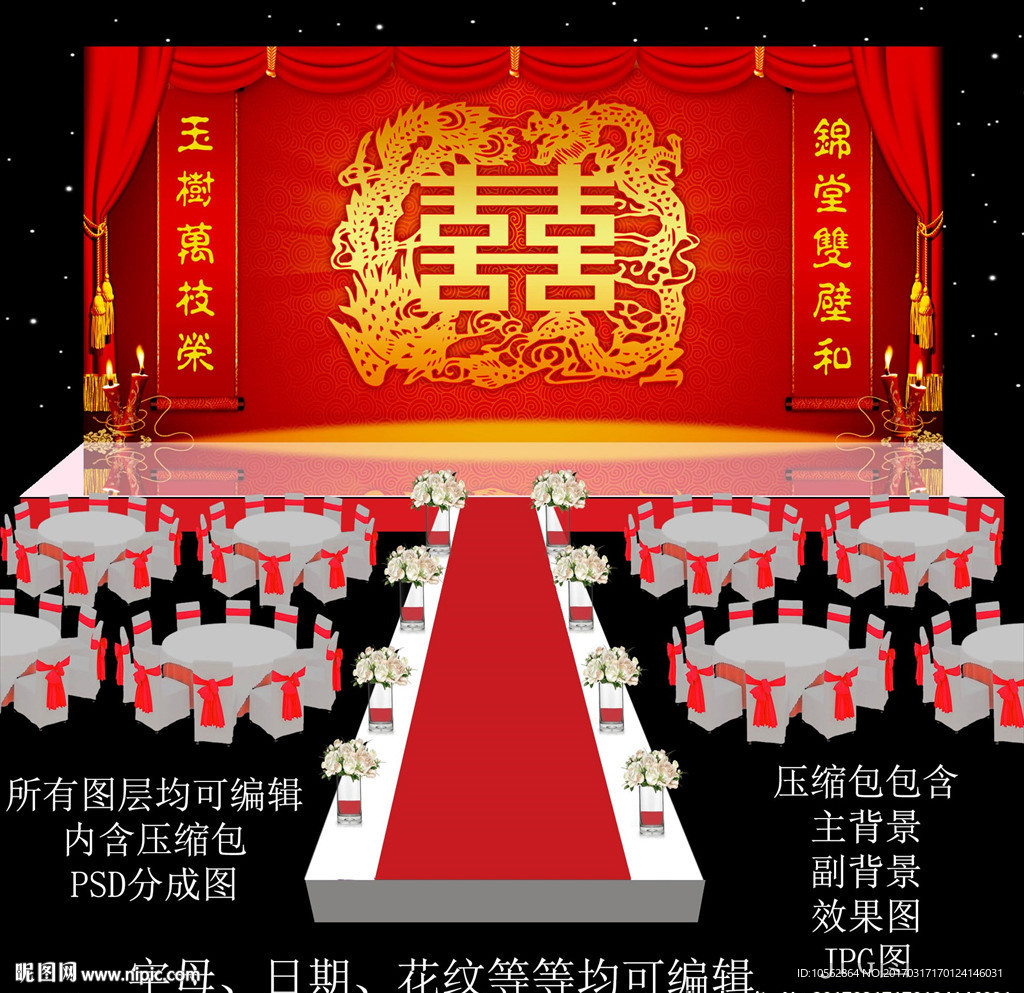 红色婚礼