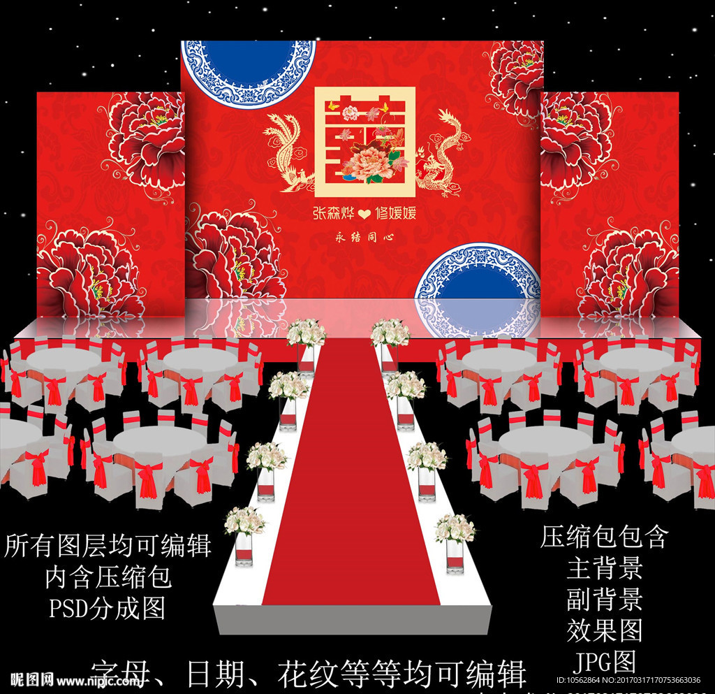 红色婚礼