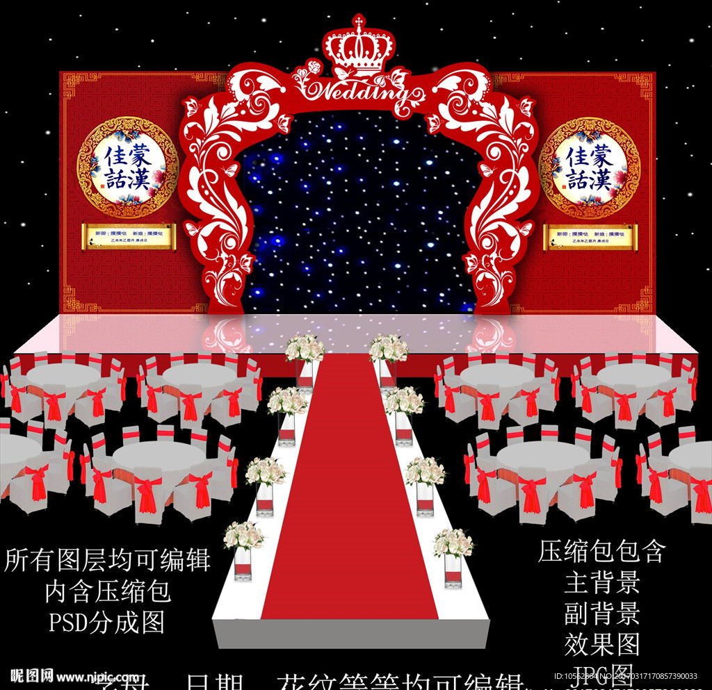 红色婚礼