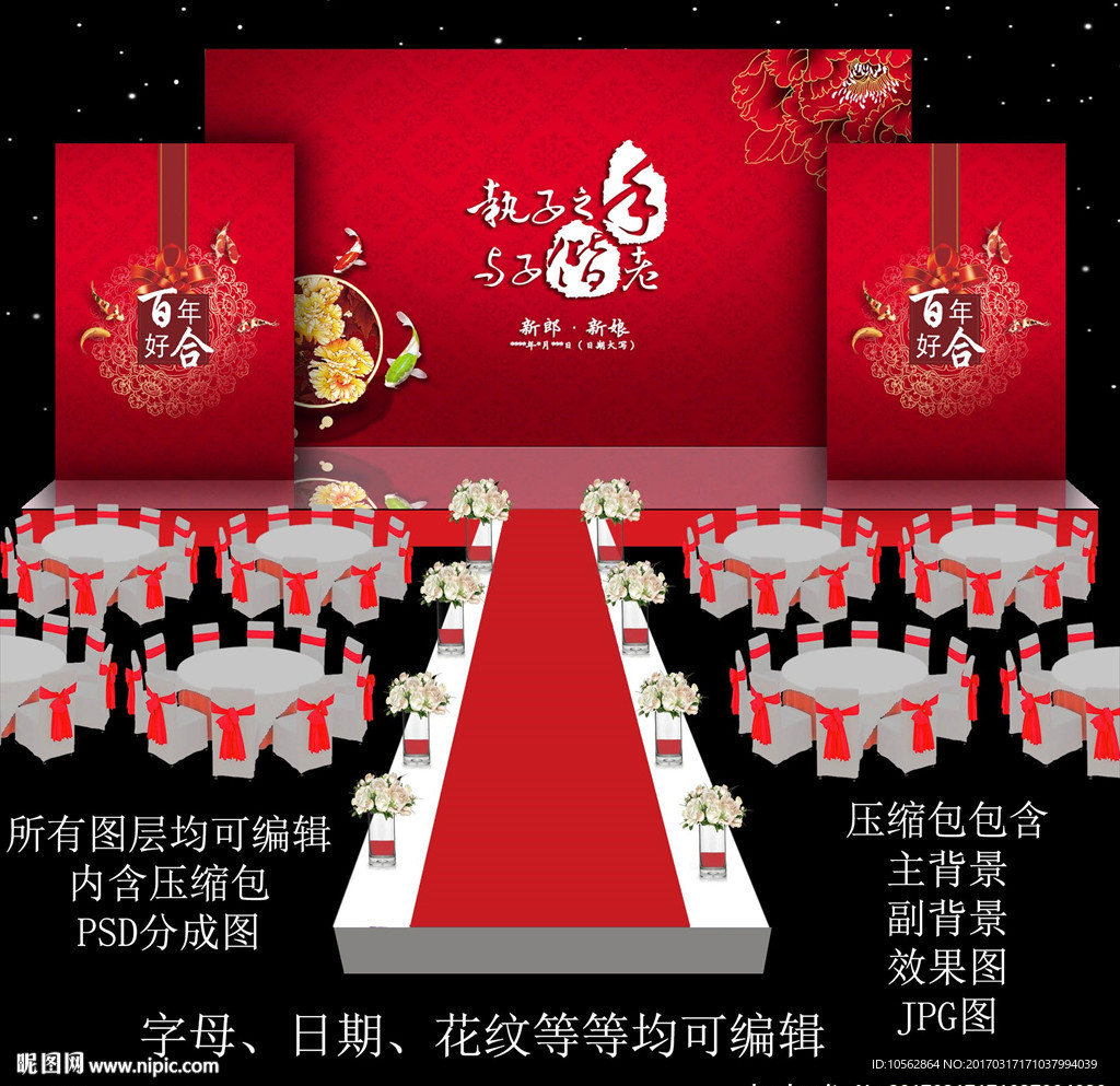 红色婚礼