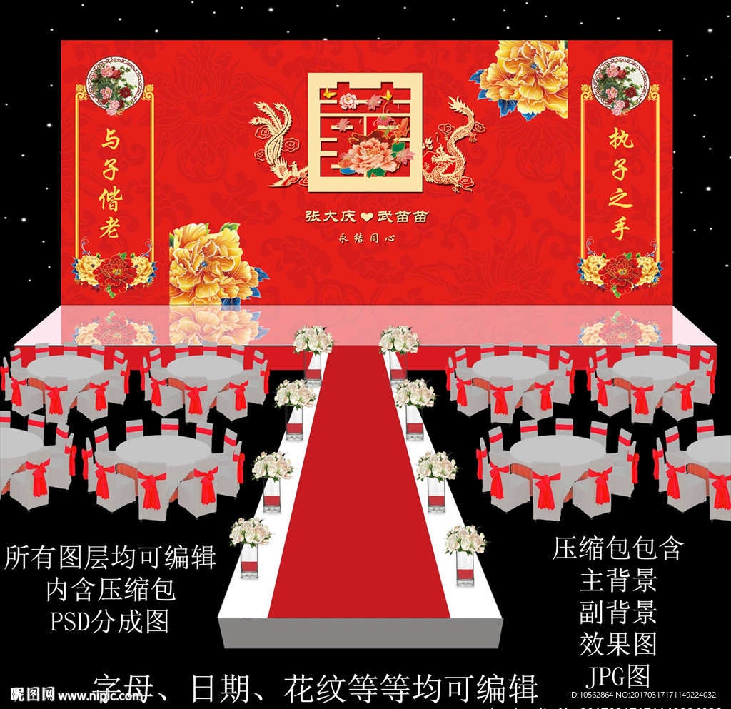 红色婚礼