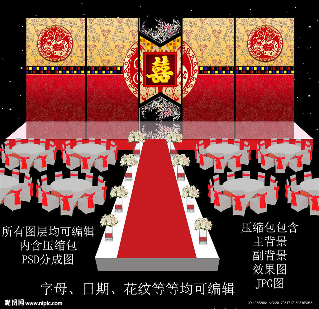 红色婚礼