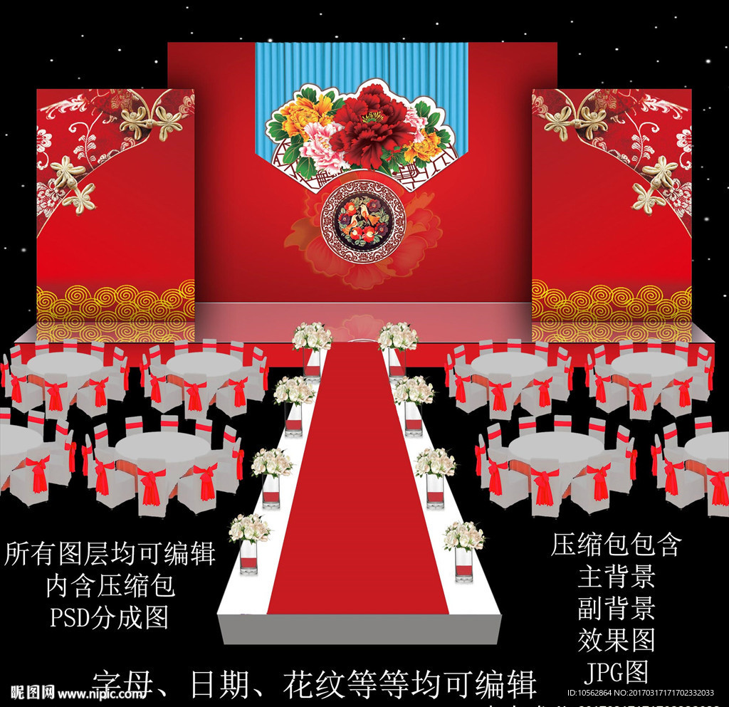 红色婚礼