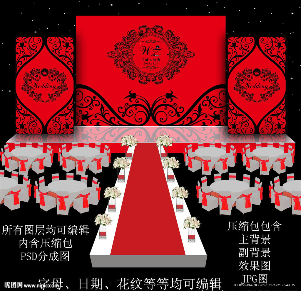 红色婚礼
