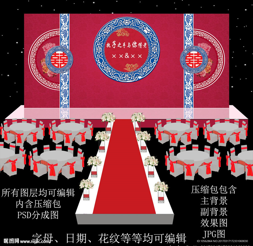 红色婚礼
