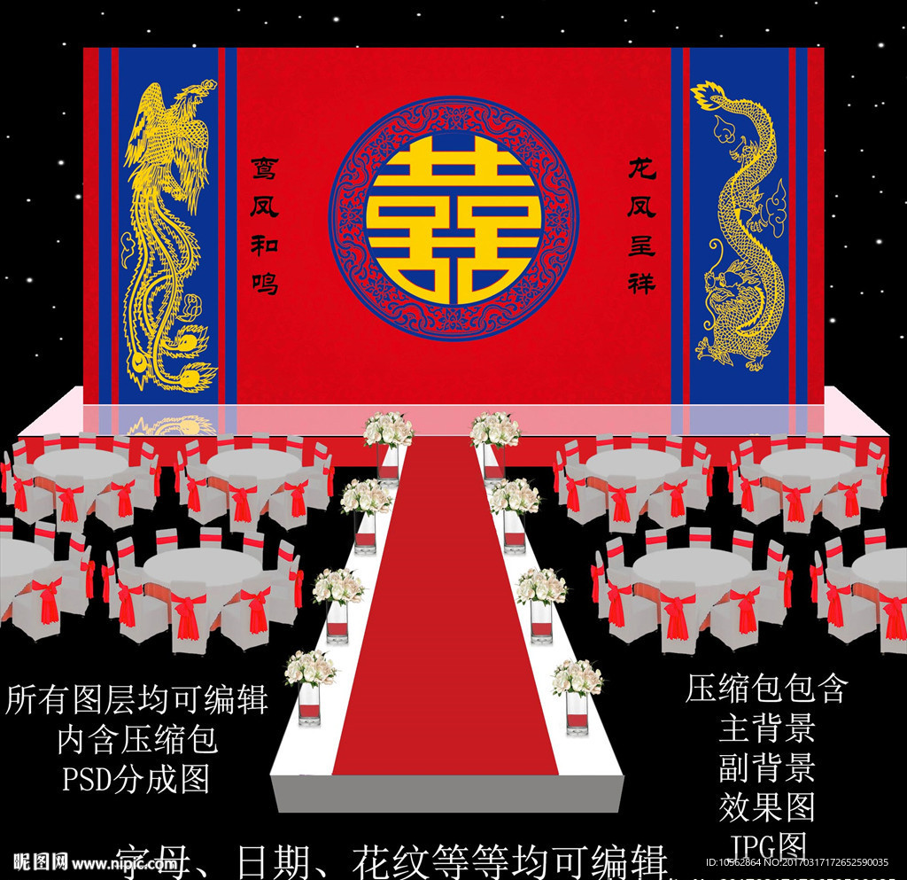 红色婚礼