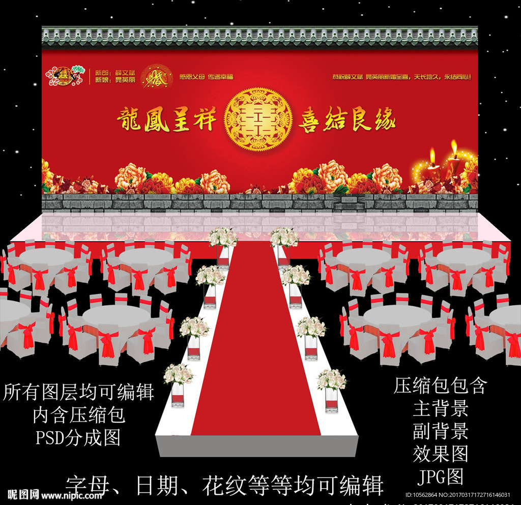 红色婚礼