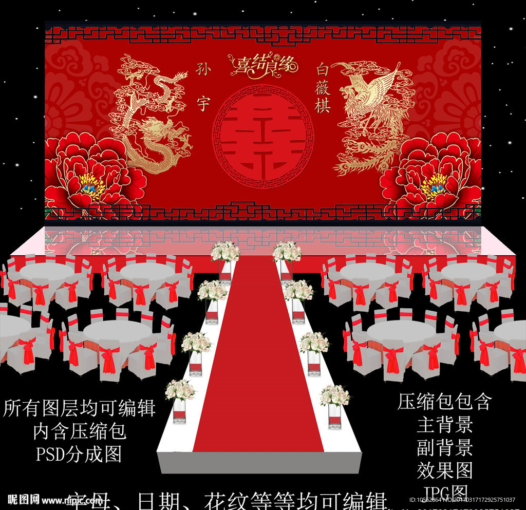红色婚礼