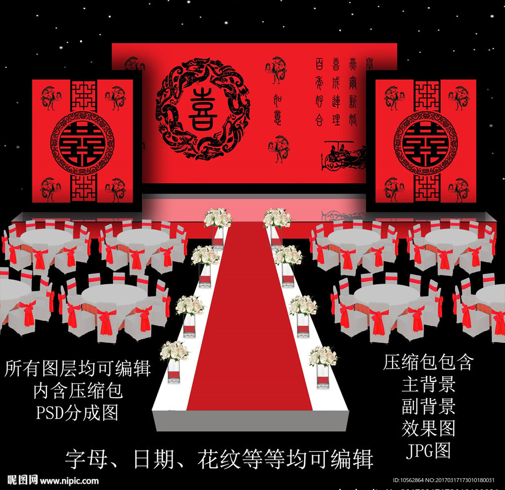 红色婚礼