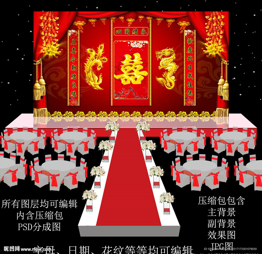红色婚礼