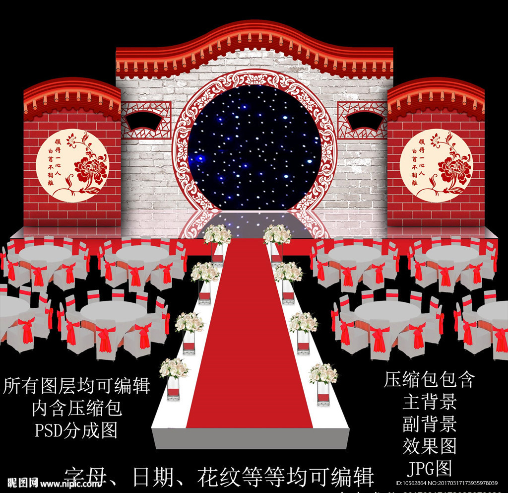 红色婚礼