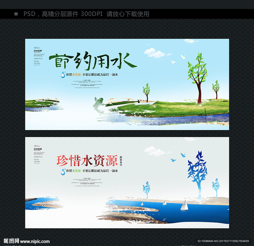 节约用水