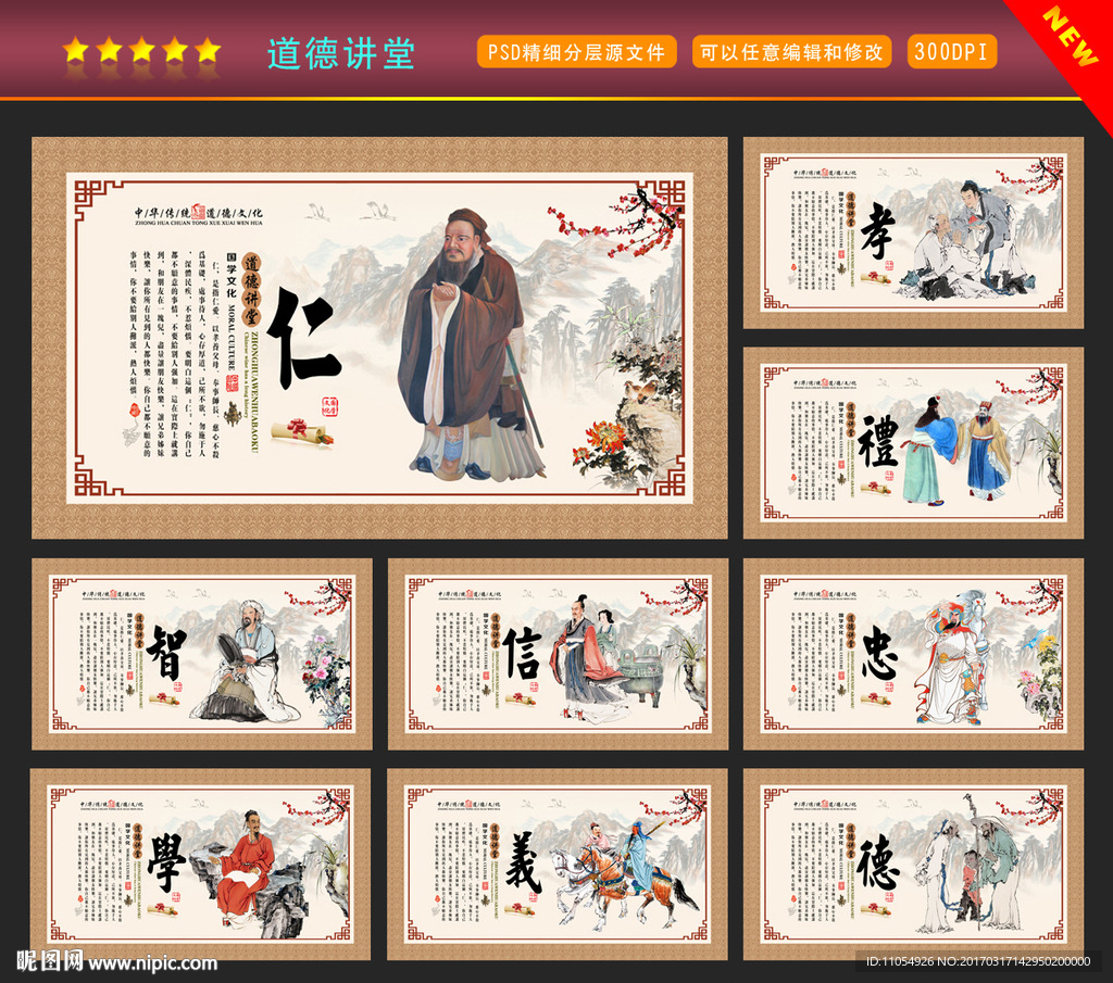 道德讲堂