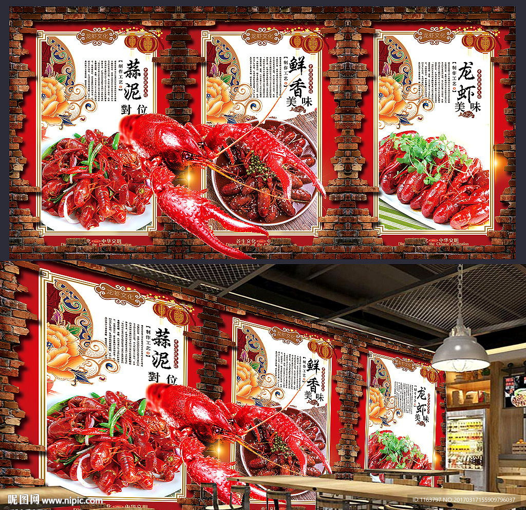 龙虾背景墙