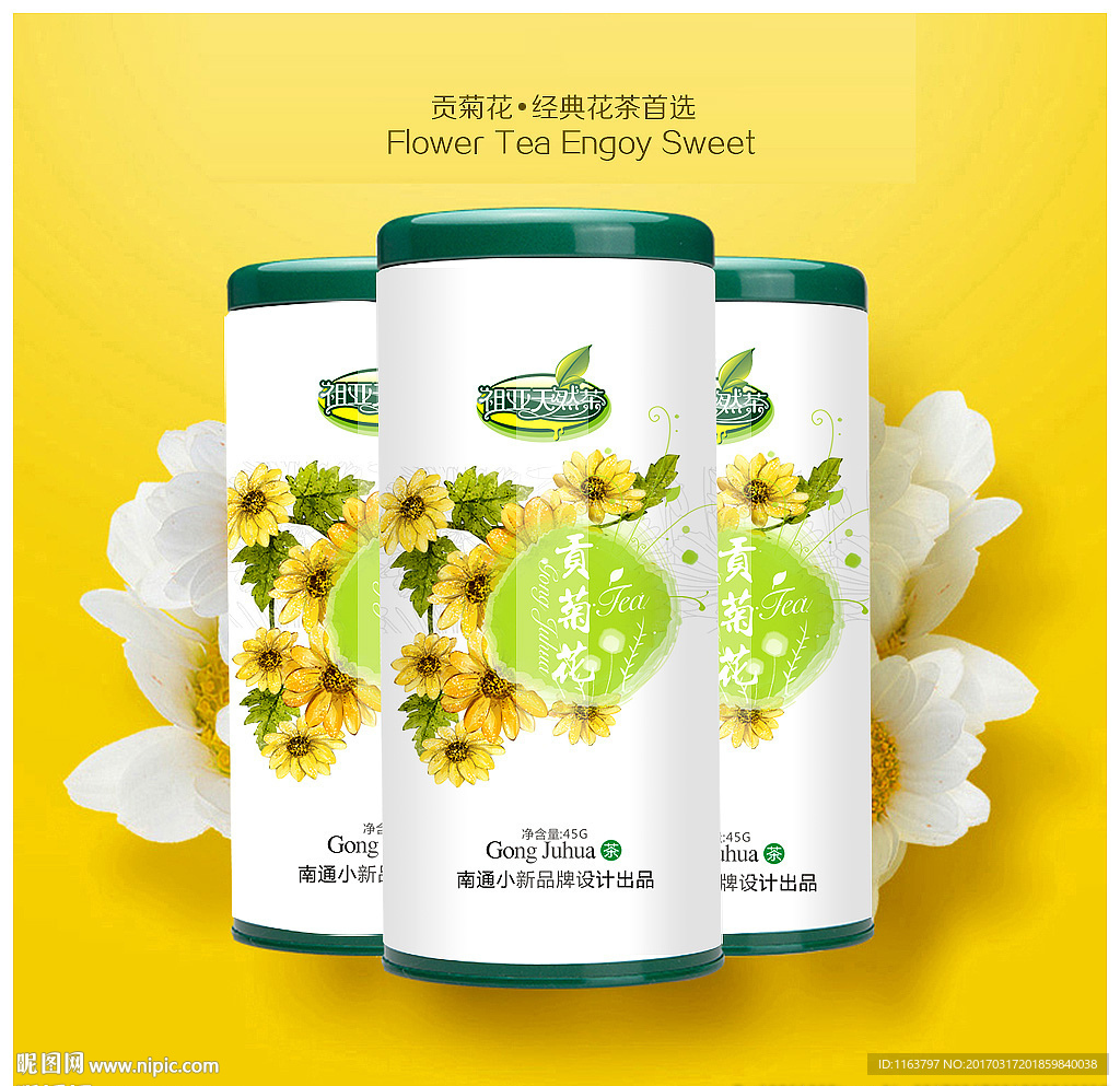 贡菊茶铁罐包装