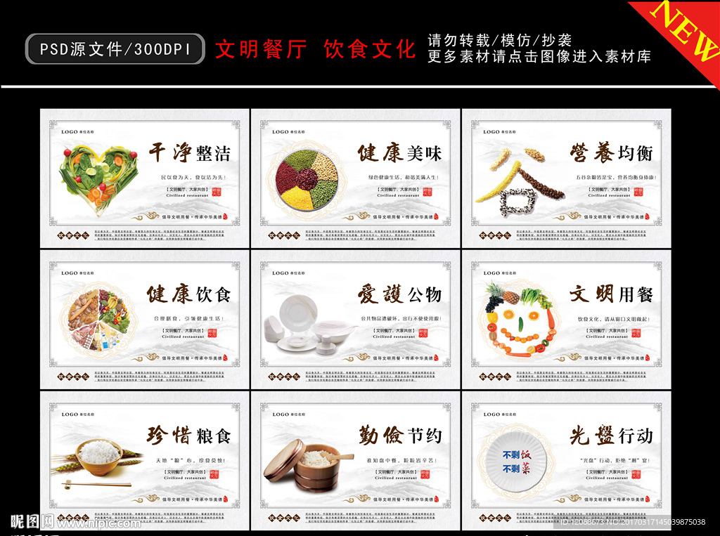 文明餐厅 饮食文化  文明用餐