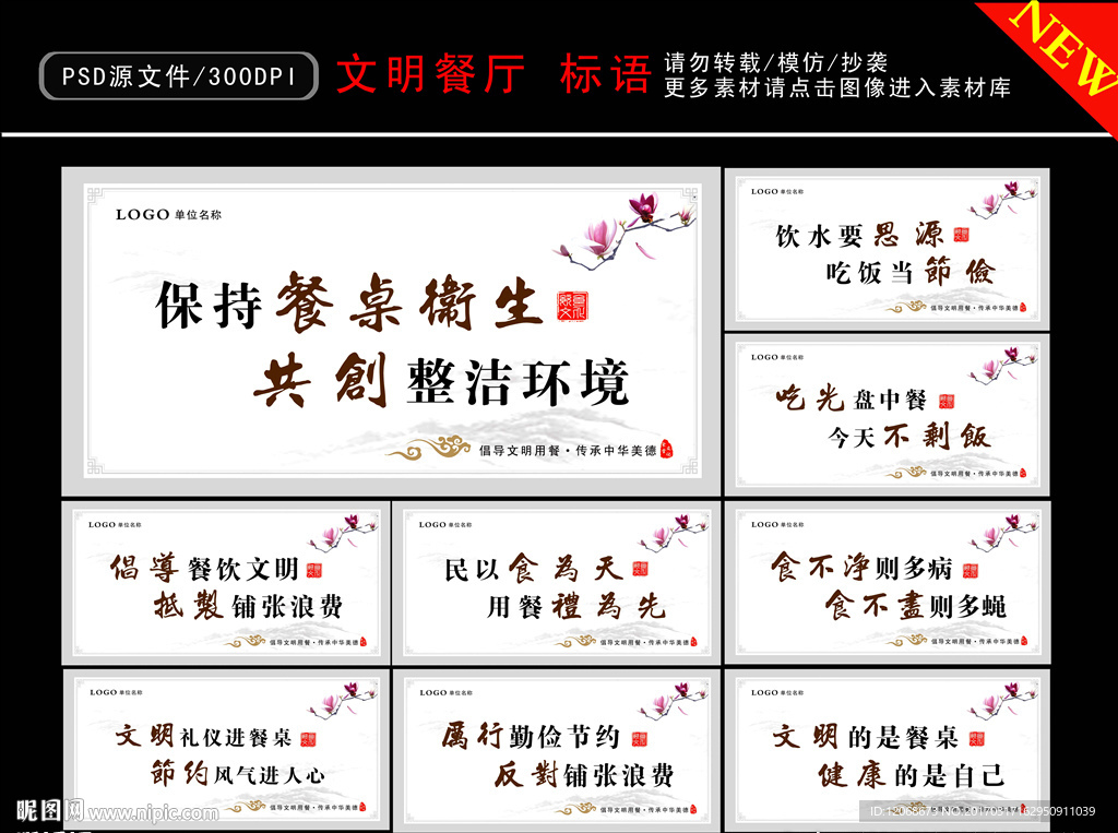 文明餐厅标语