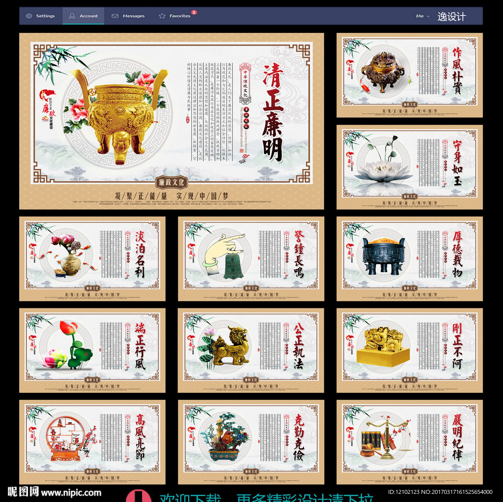 廉政文化