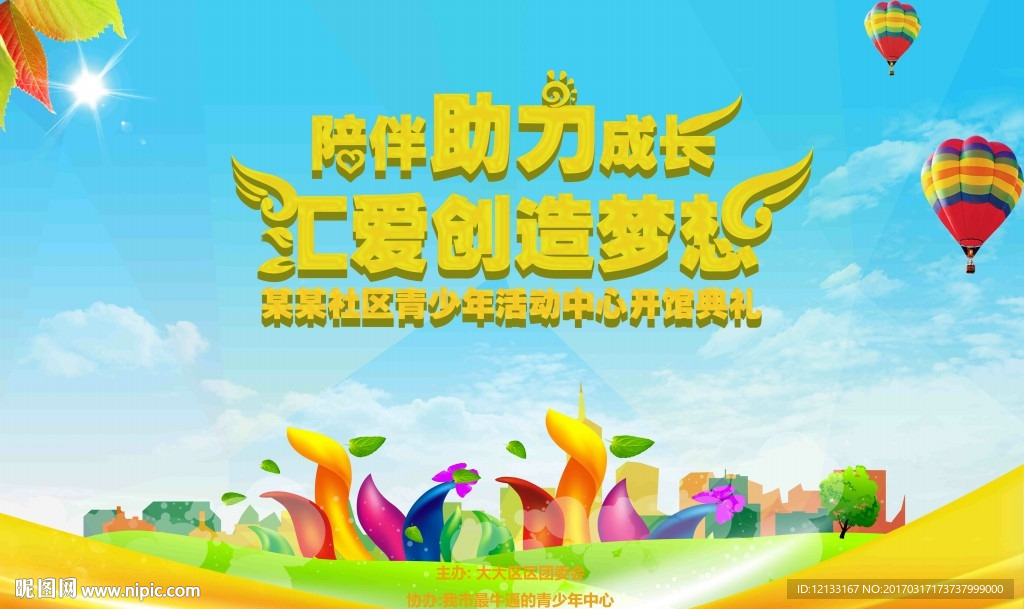 青少年活动中心开馆典礼