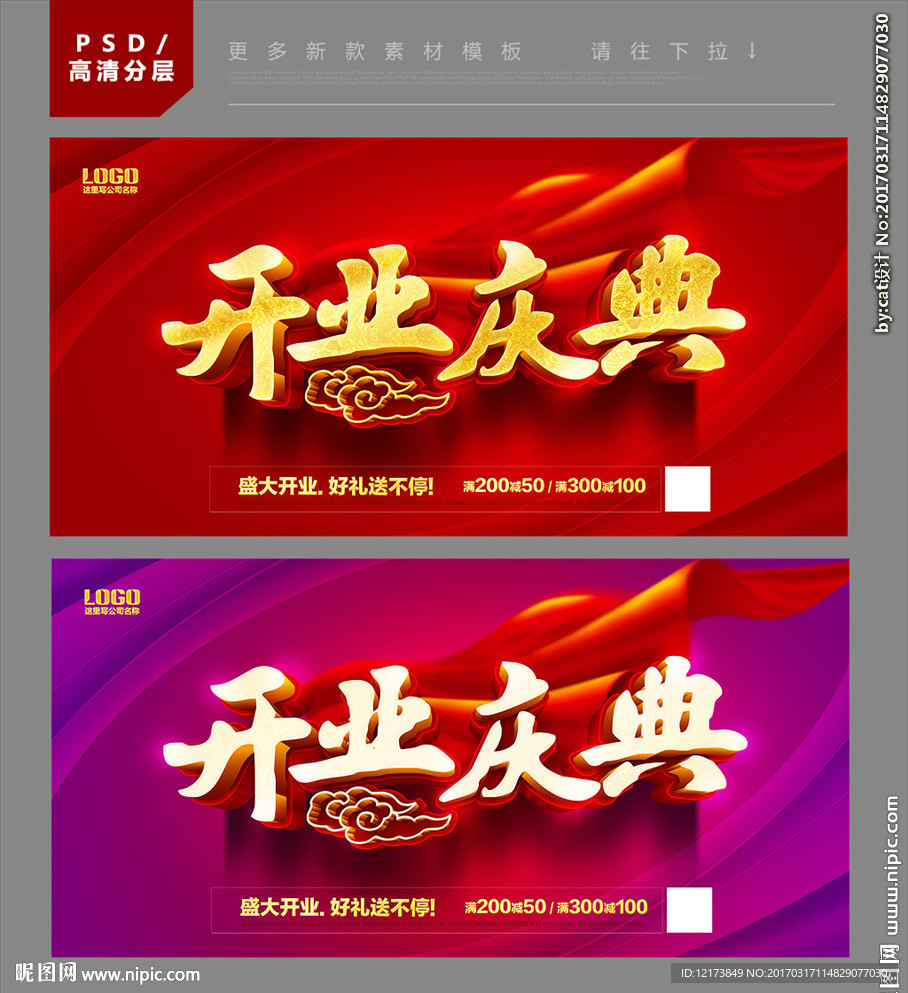 开业庆典