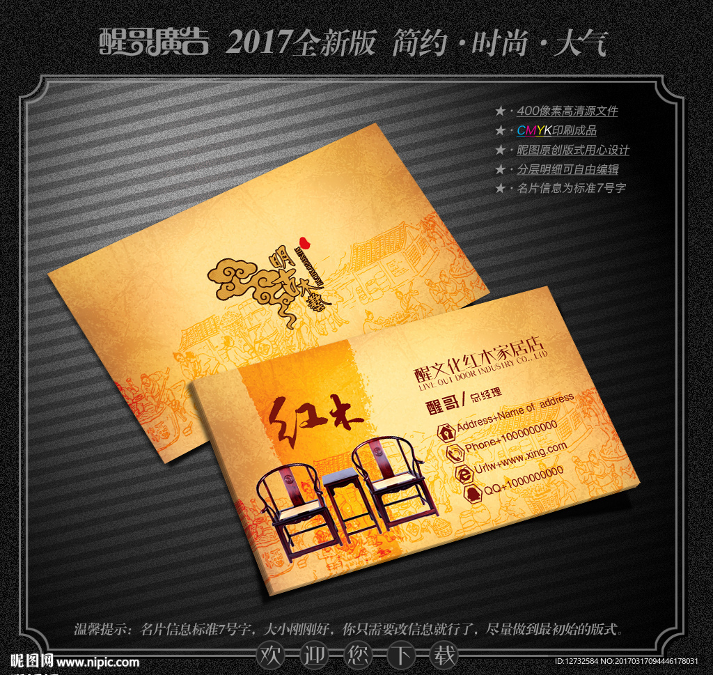 红木家居名片