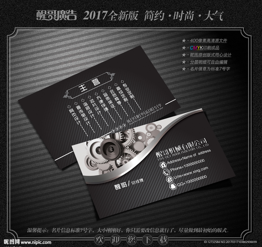 机械名片