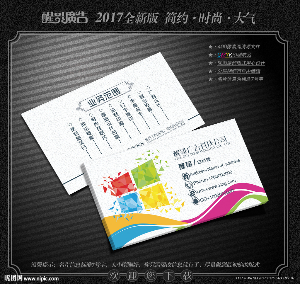 广告公司名片