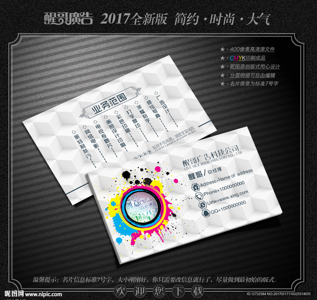 广告公司名片