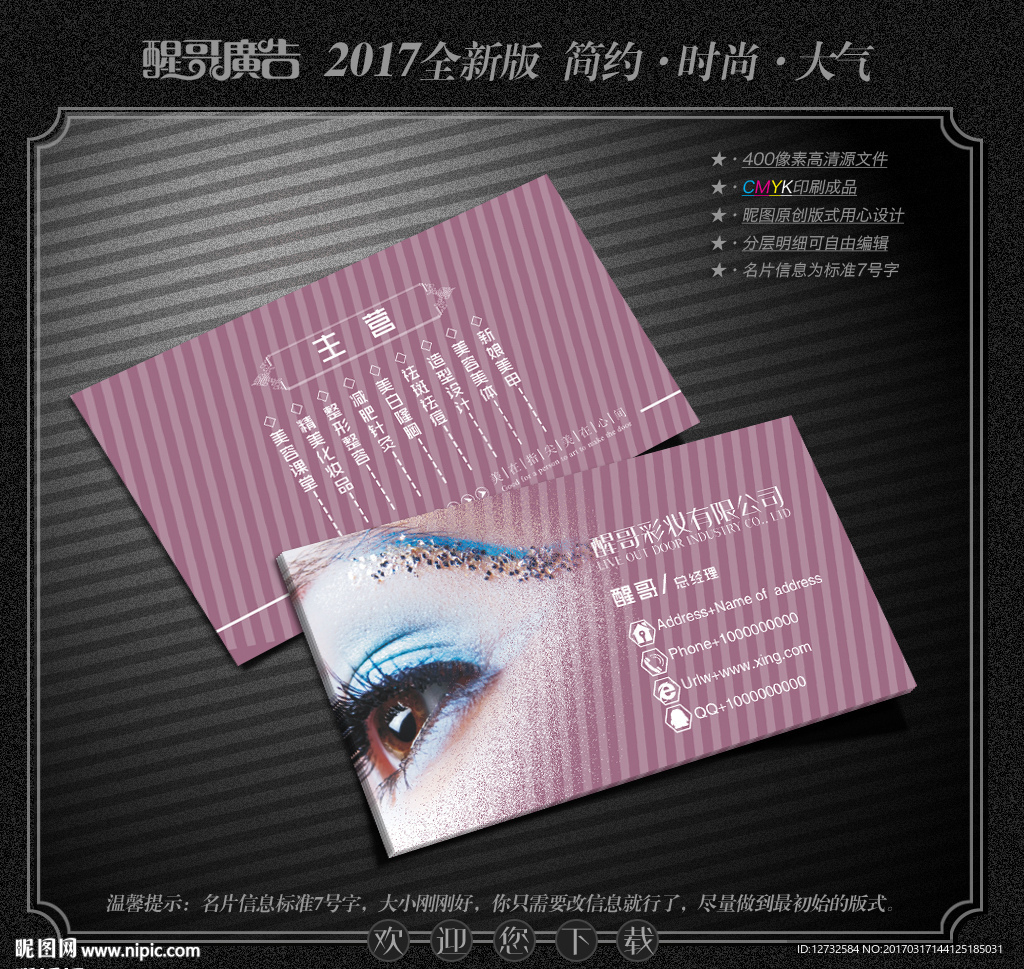 美容院名片