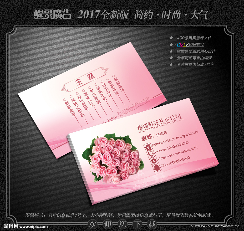 花店名片