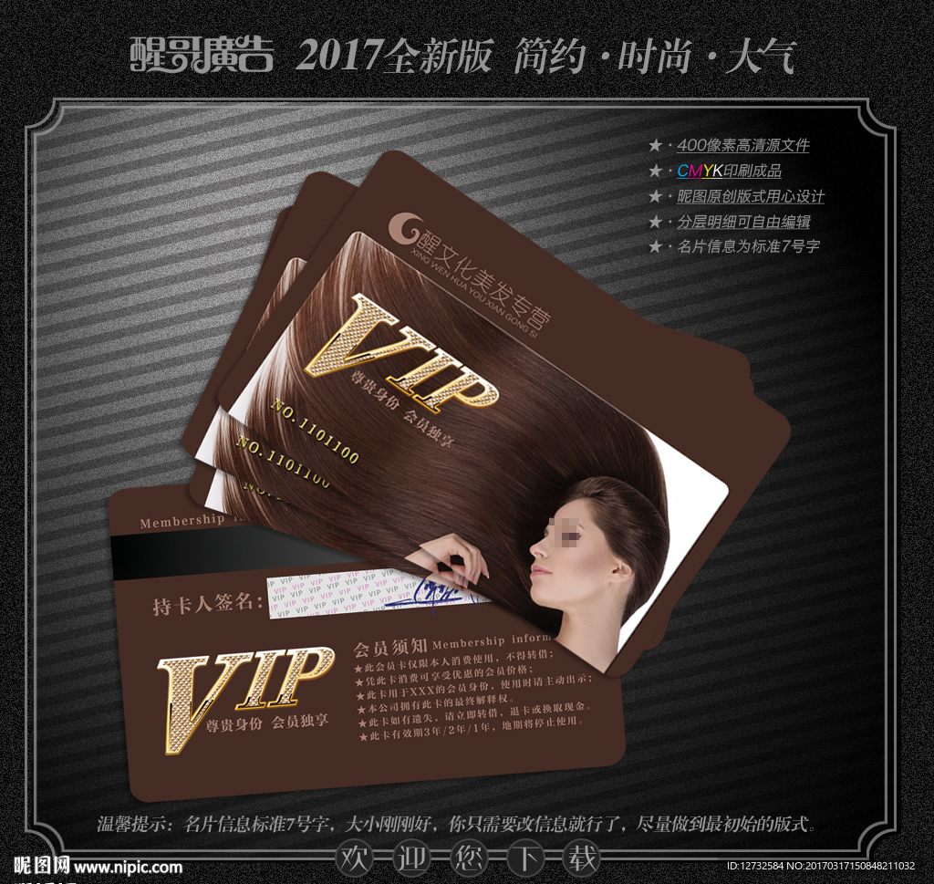 美发会员卡