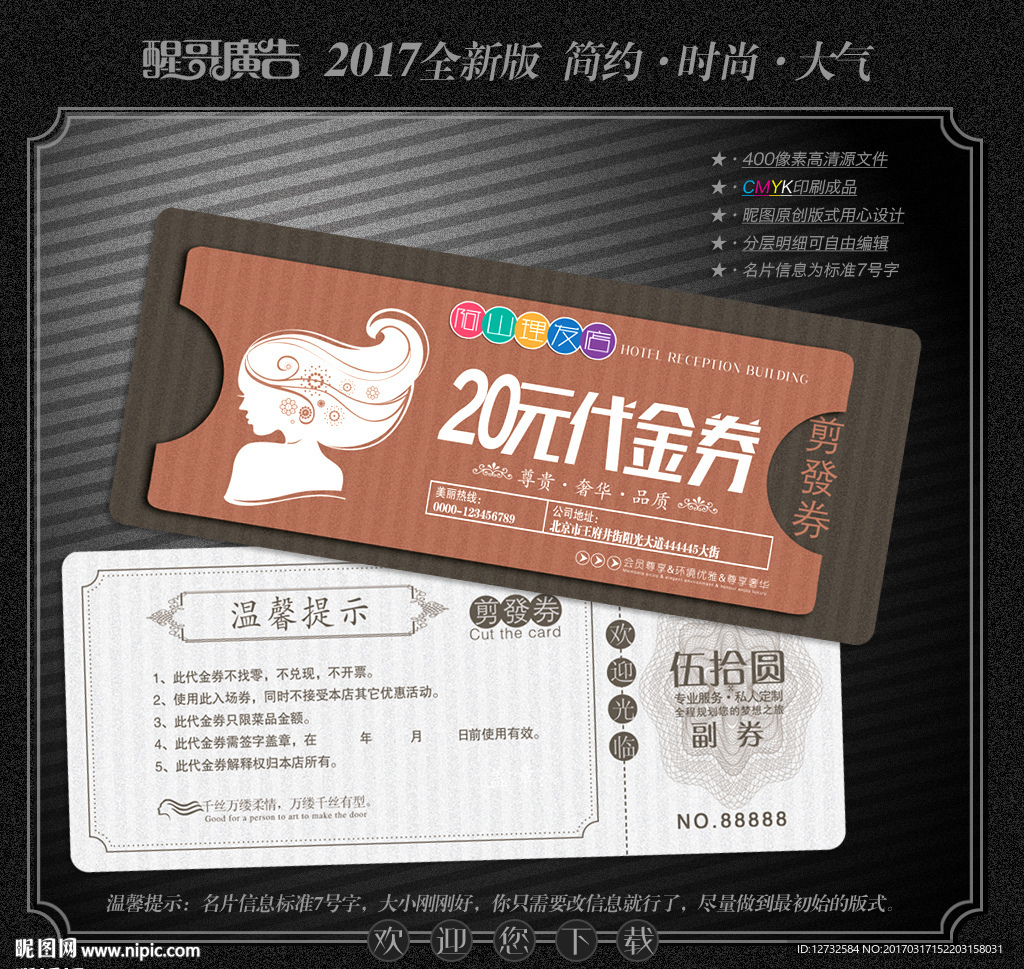 美发代金券