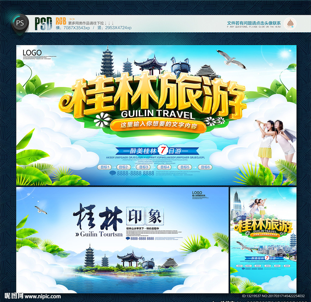 桂林旅游