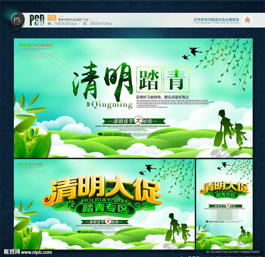 清明