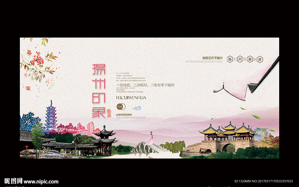 扬州旅游
