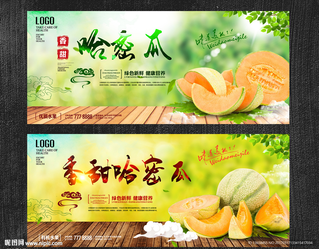 哈密瓜