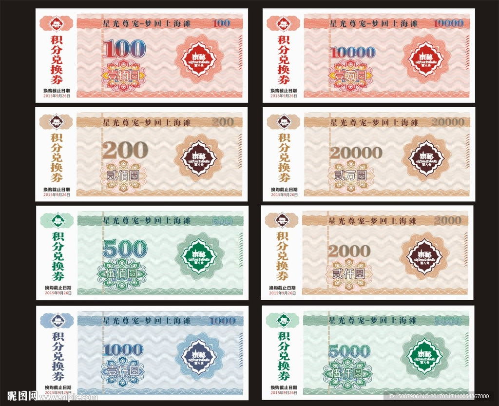 代金券