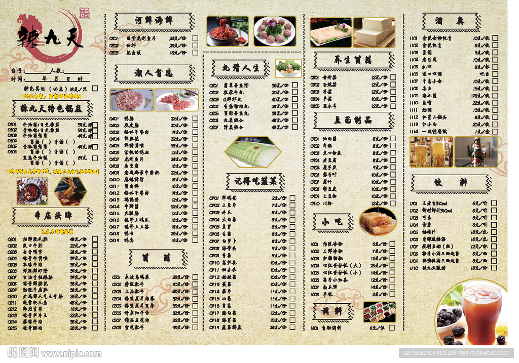 点菜单