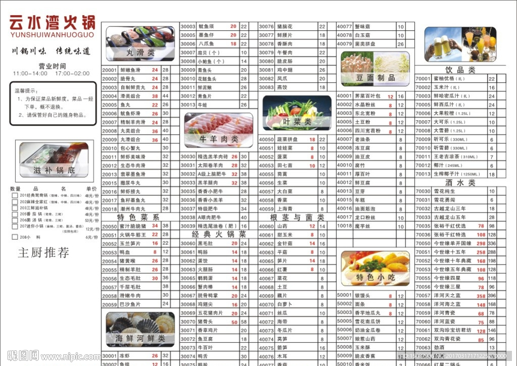 点菜单
