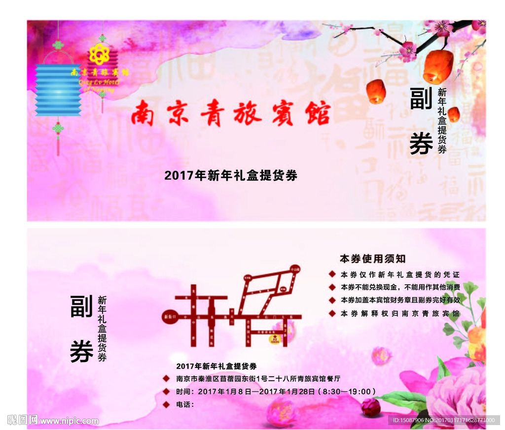 提货券 代金券