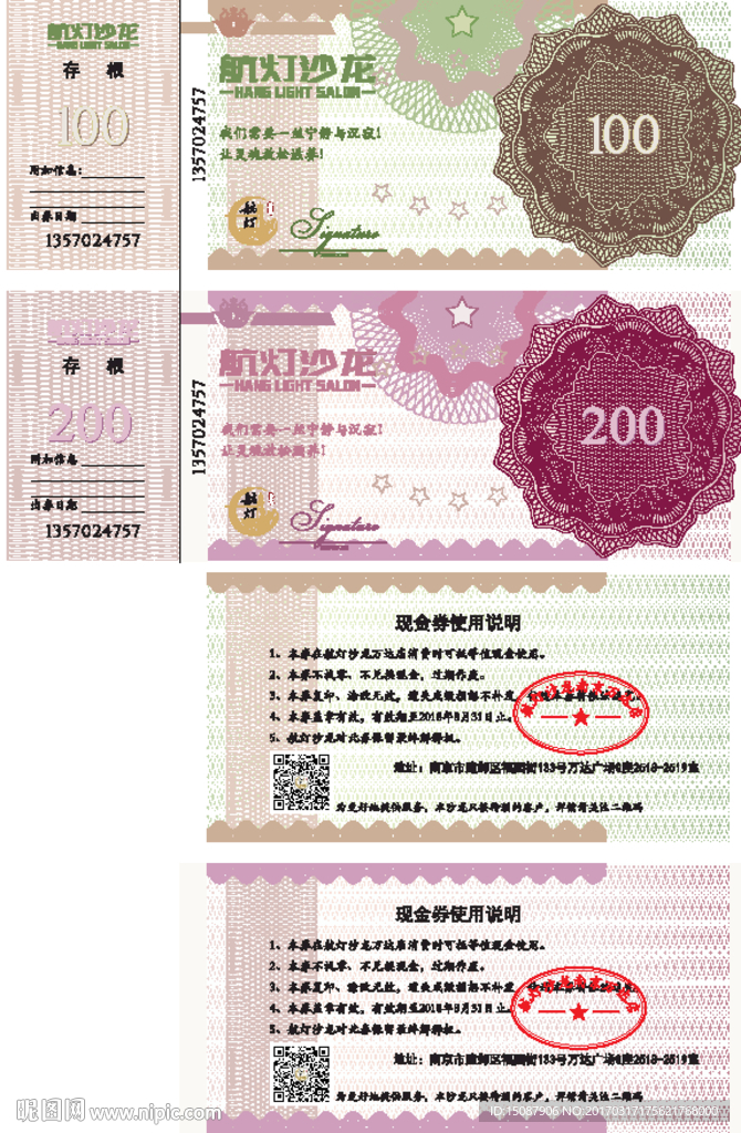 高档代金券 现金券