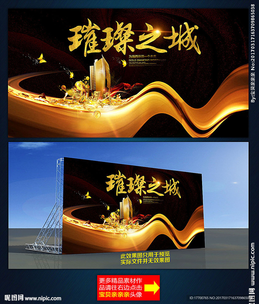 璀璨之城