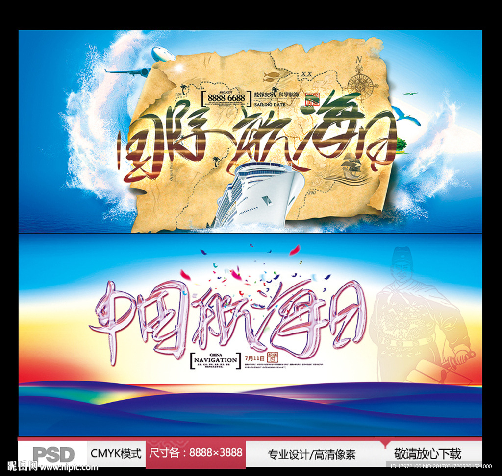 中国航海日 国际航海日