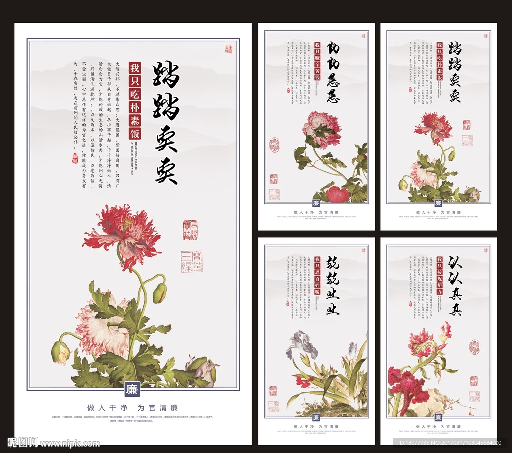 廉政文化